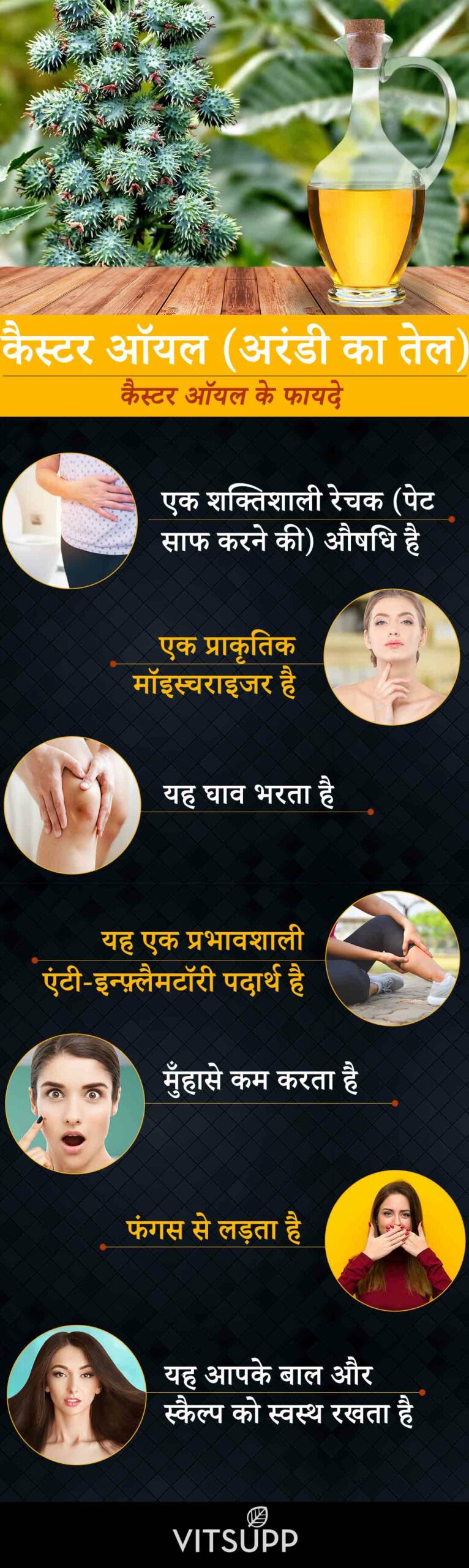 castor oil benefits in hindi