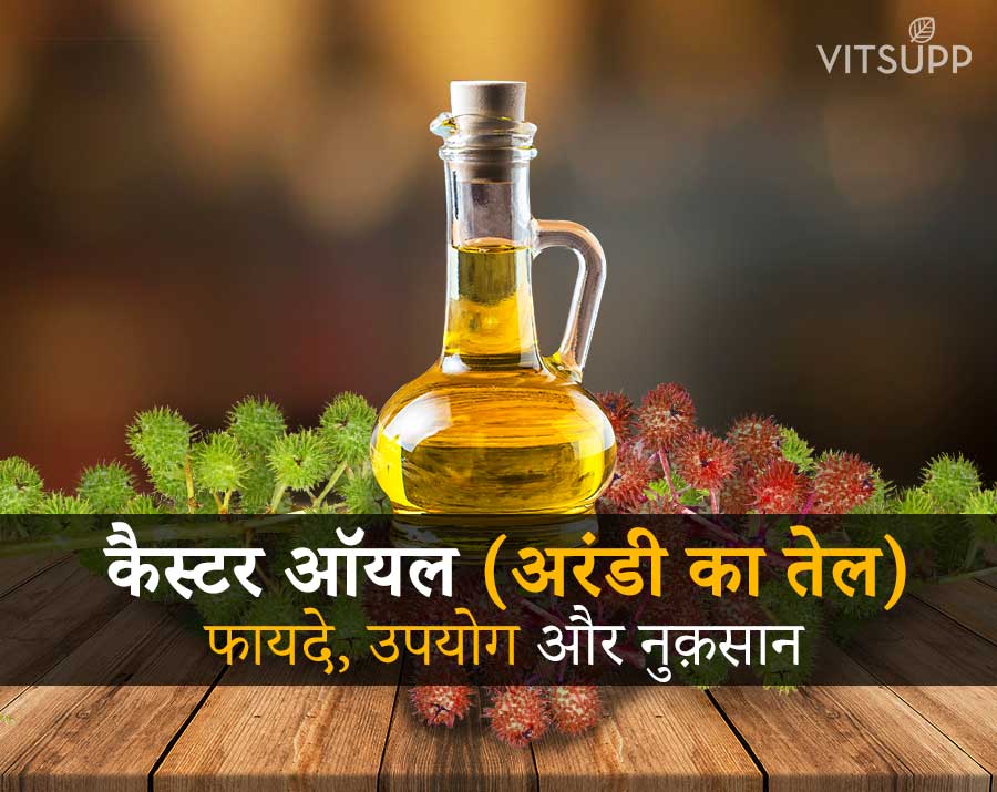 what is the meaning of castor oil in hindi name