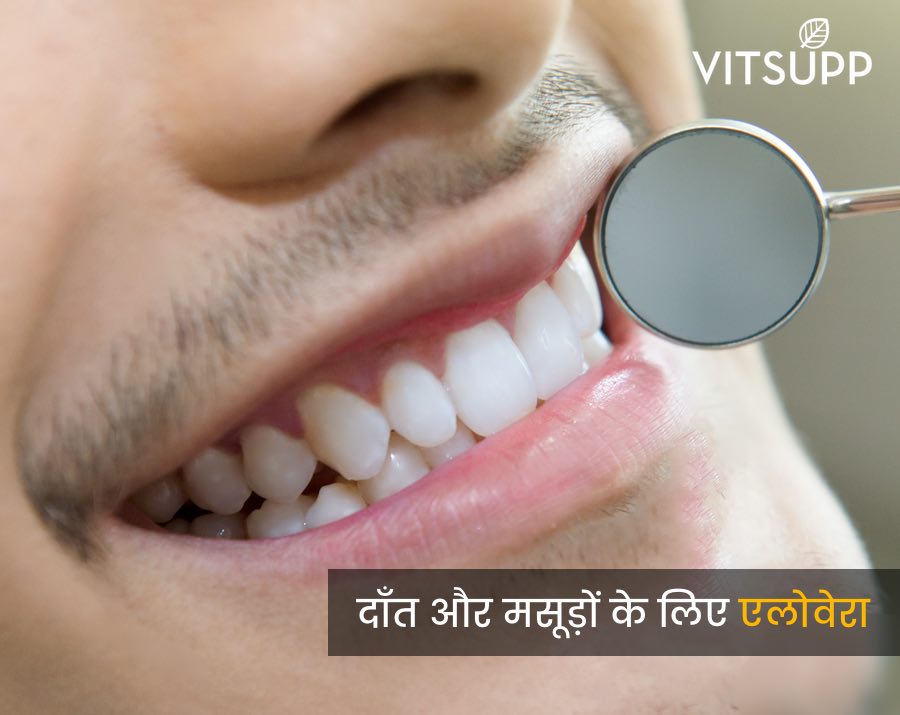 aloe vera daton ke liye